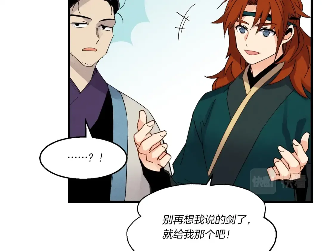 第89话 特殊武器 第76页