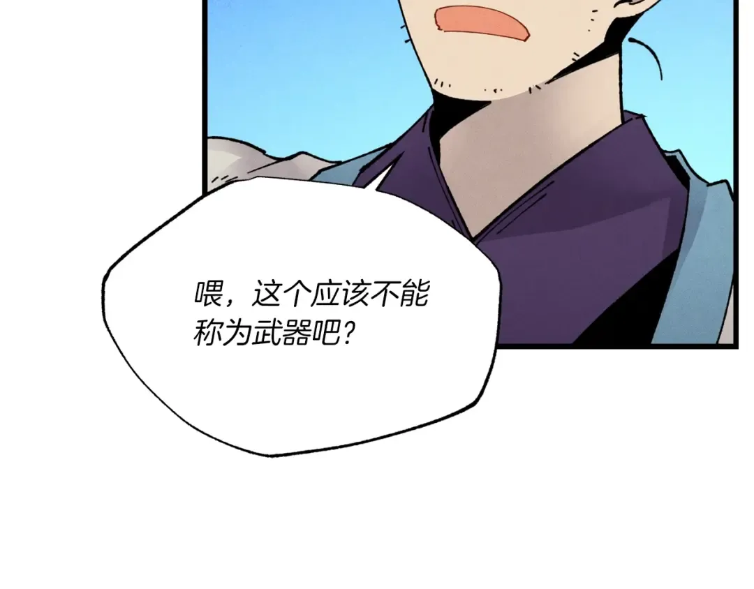 第89话 特殊武器 第83页