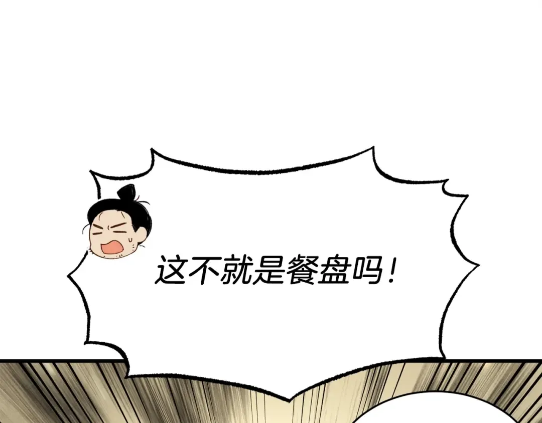 第89话 特殊武器 第85页