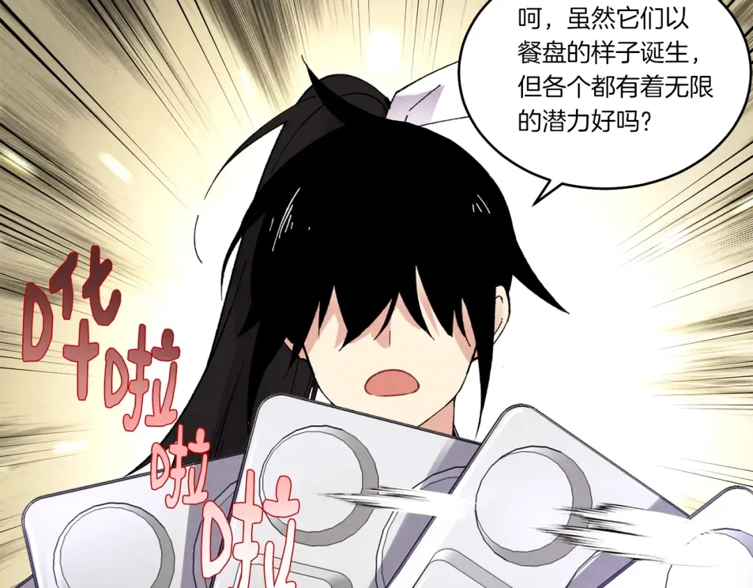 第89话 特殊武器 第86页