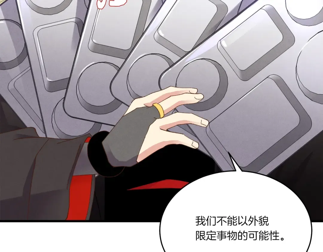 第89话 特殊武器 第87页
