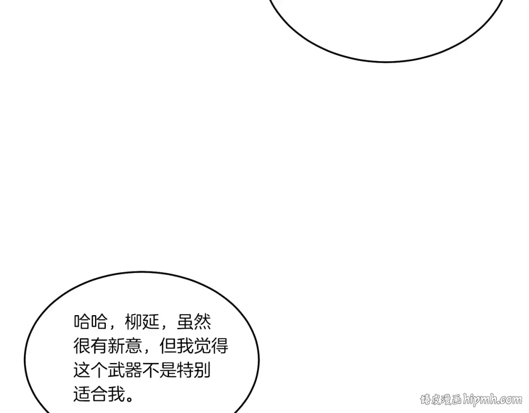 第89话 特殊武器 第88页