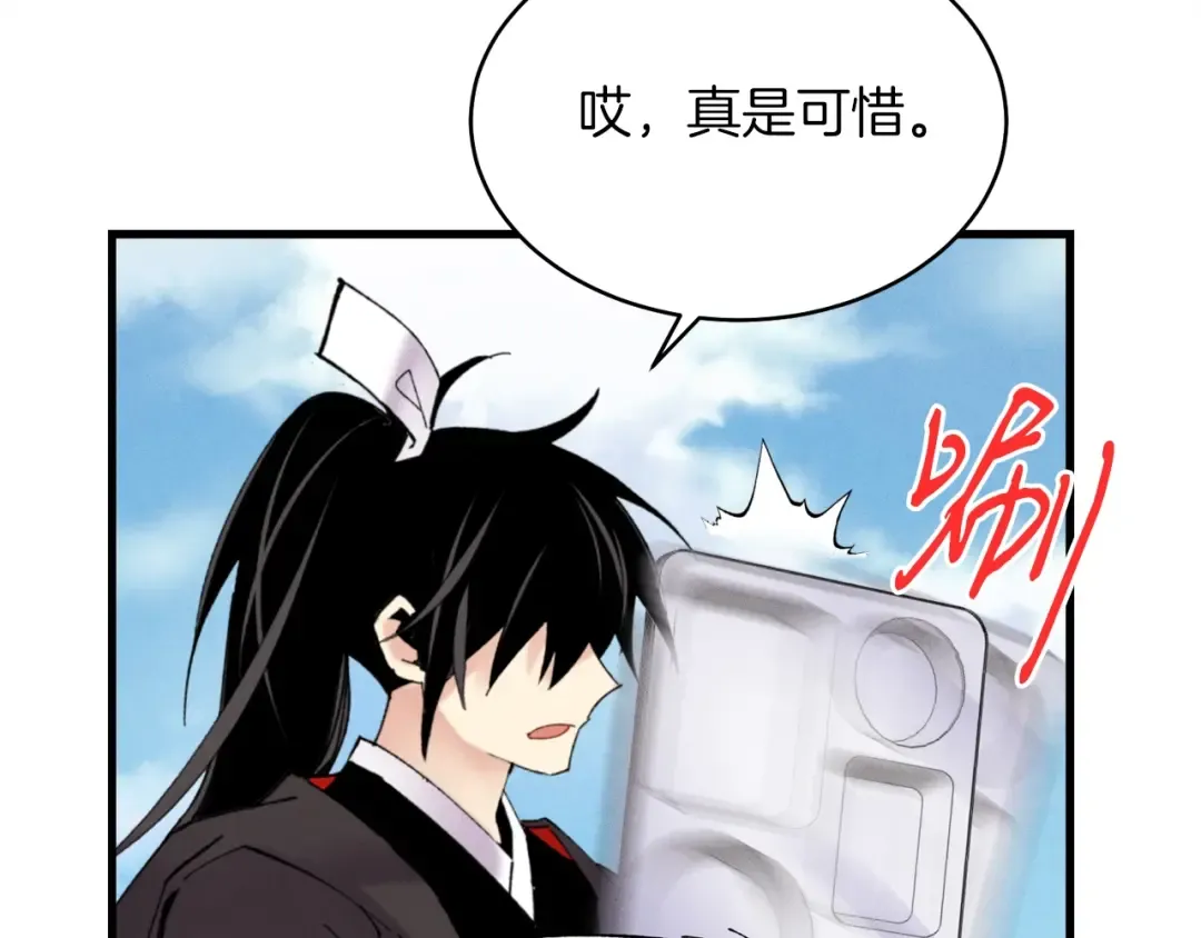 第89话 特殊武器 第91页