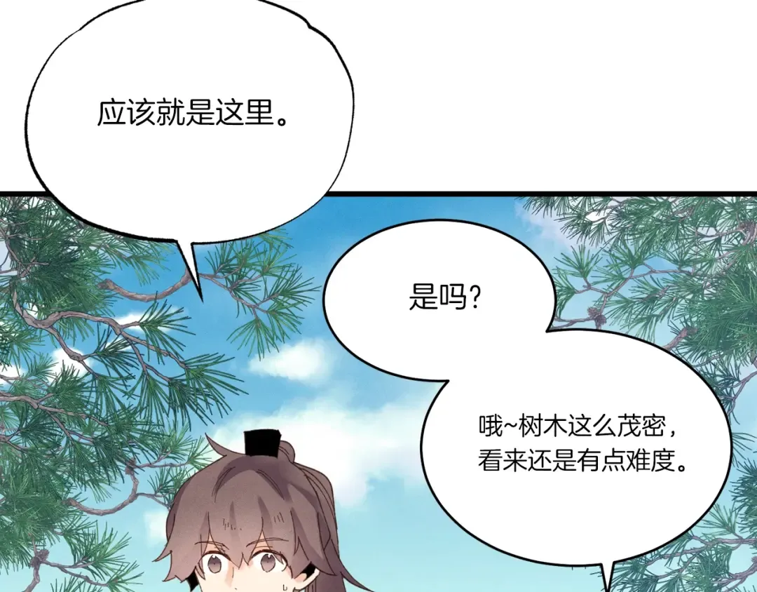 第89话 特殊武器 第99页