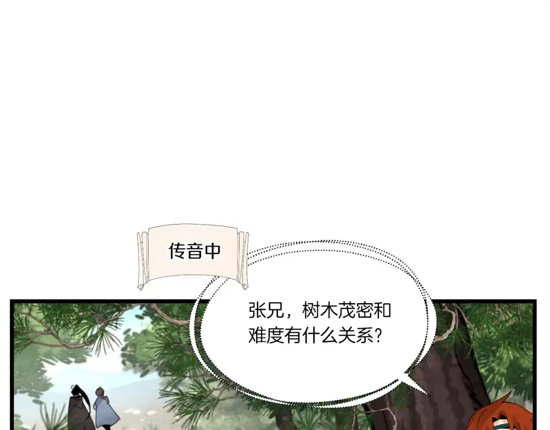 第89话 特殊武器 第101页