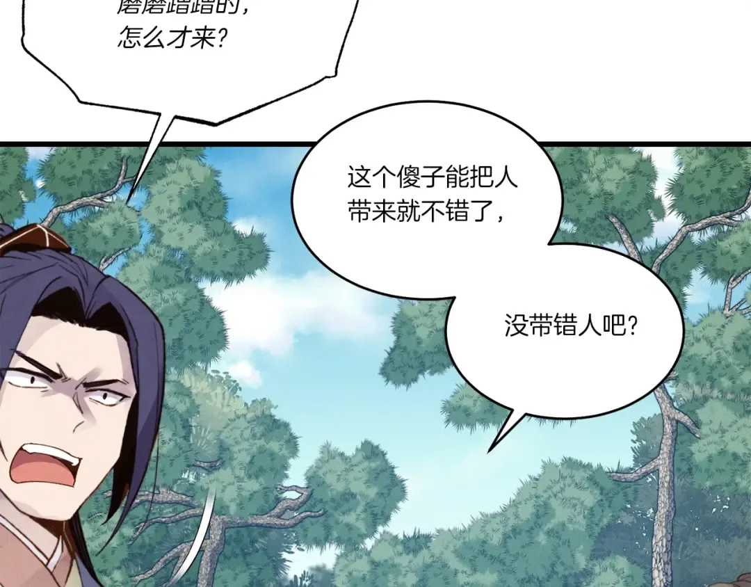 第89话 特殊武器 第106页