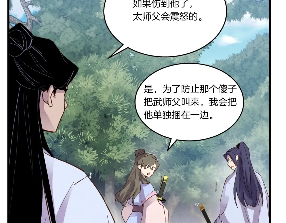 第89话 特殊武器 第109页