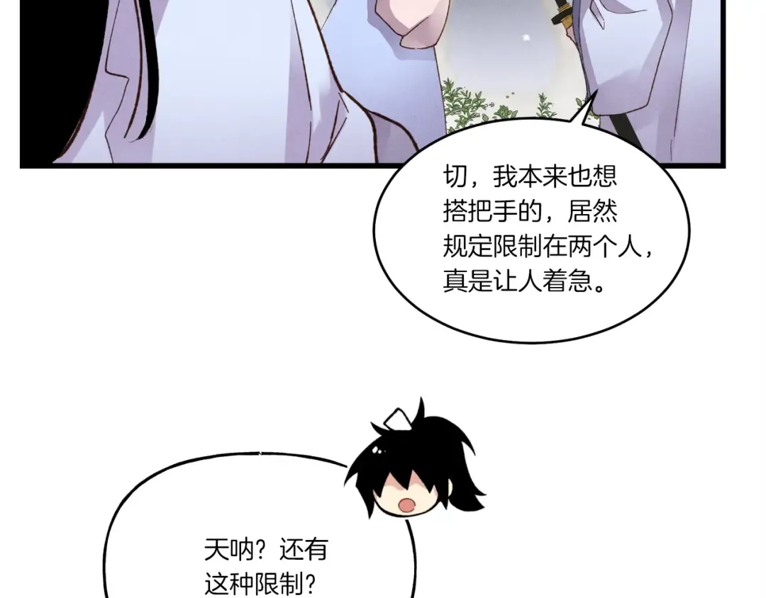 第89话 特殊武器 第110页