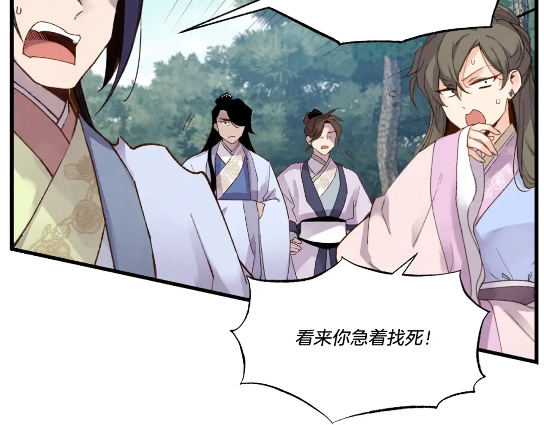 第89话 特殊武器 第119页