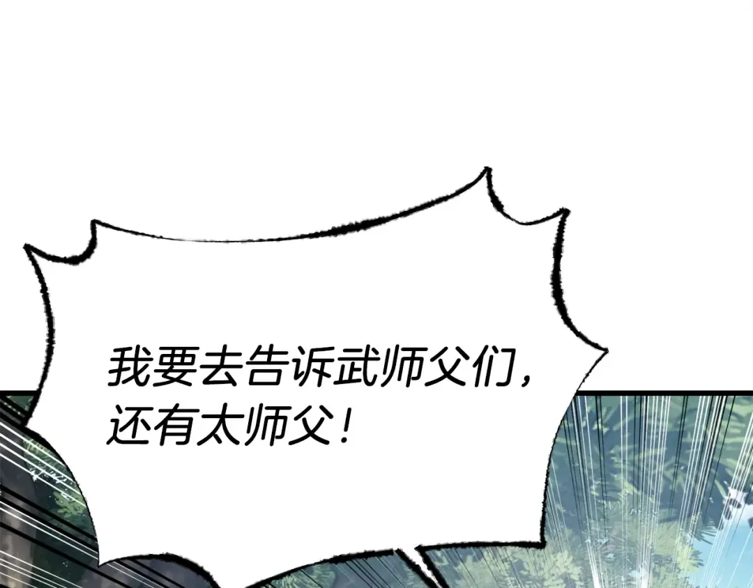 第89话 特殊武器 第126页