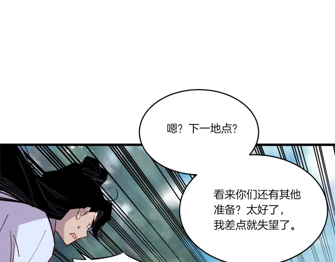 第89话 特殊武器 第133页