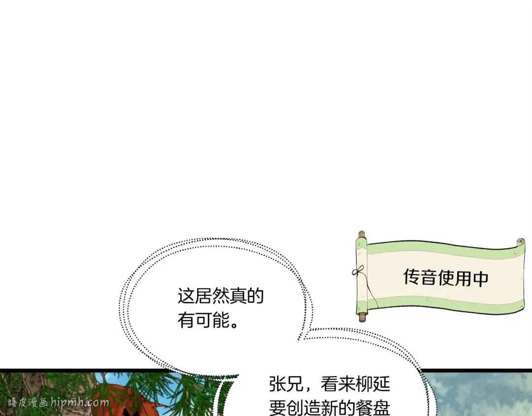 第90话 有趣的体验 第16页