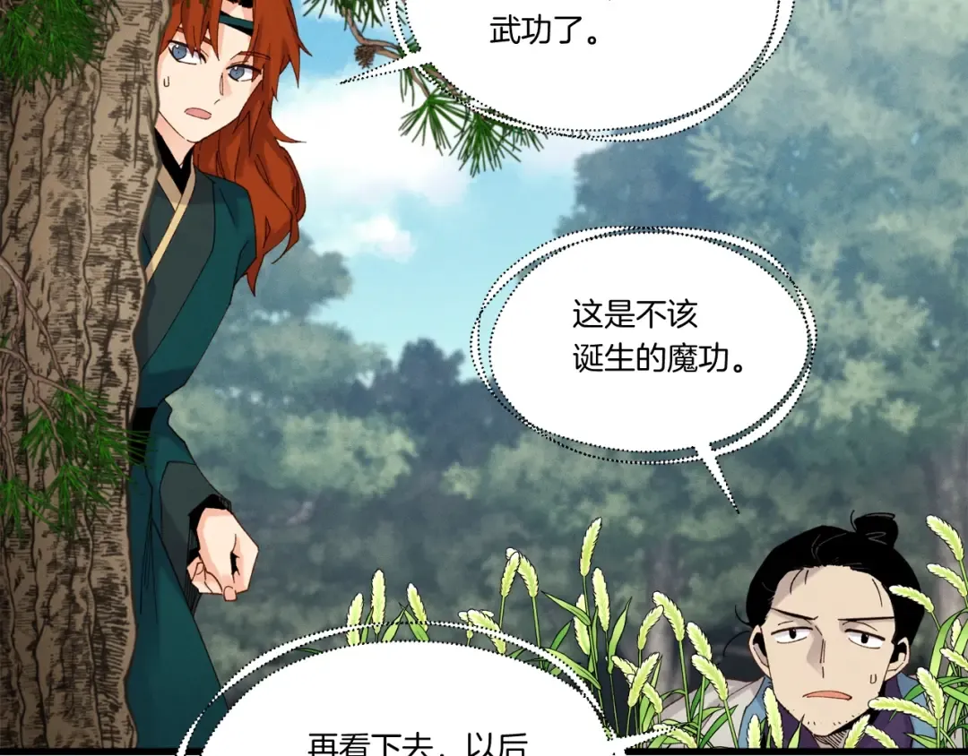 第90话 有趣的体验 第17页