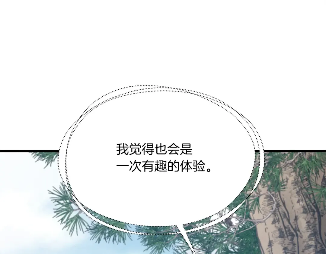 第90话 有趣的体验 第42页