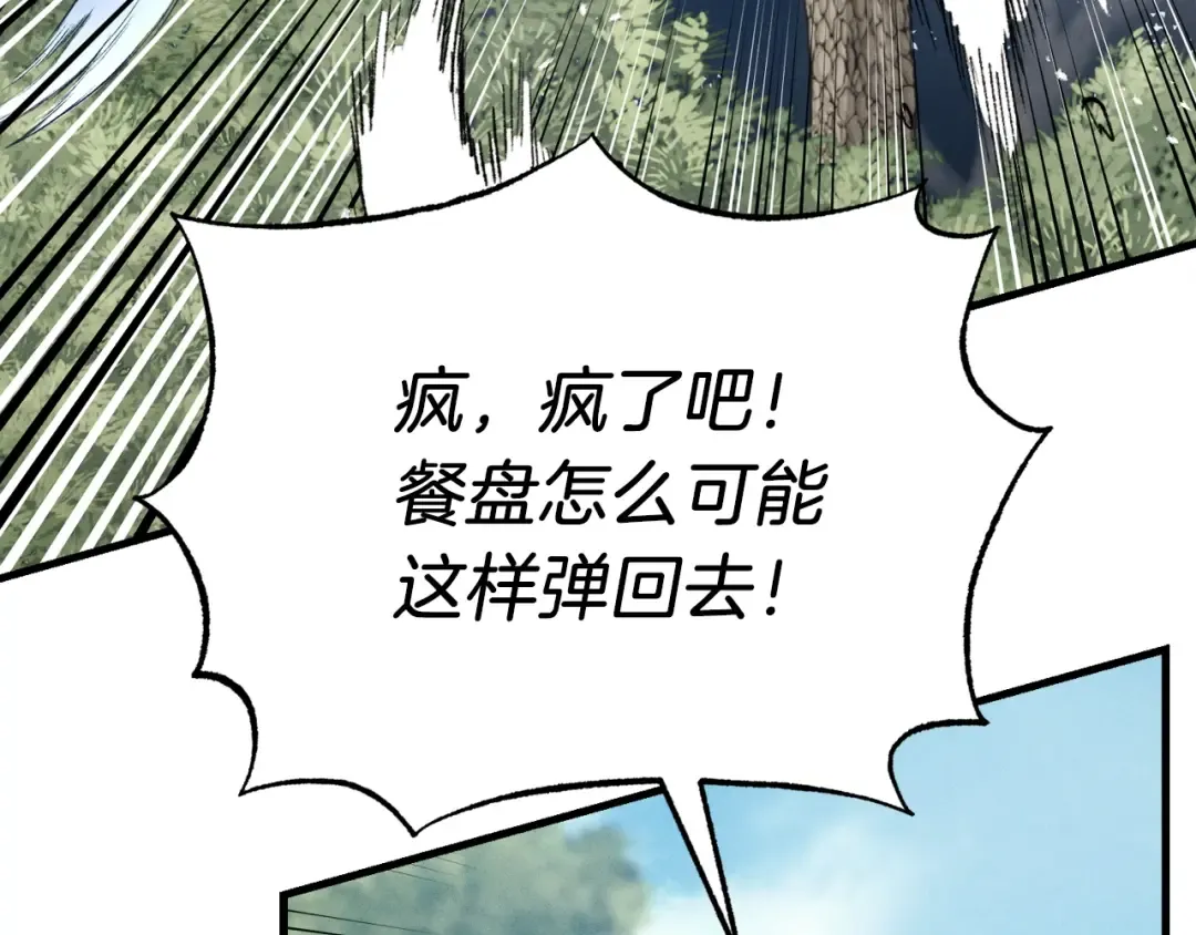第90话 有趣的体验 第54页