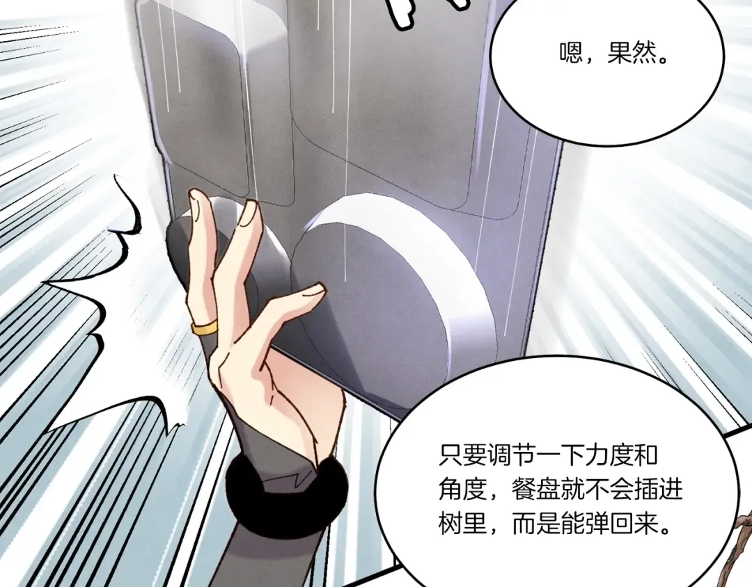 第90话 有趣的体验 第68页