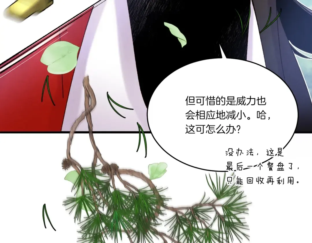 第90话 有趣的体验 第71页