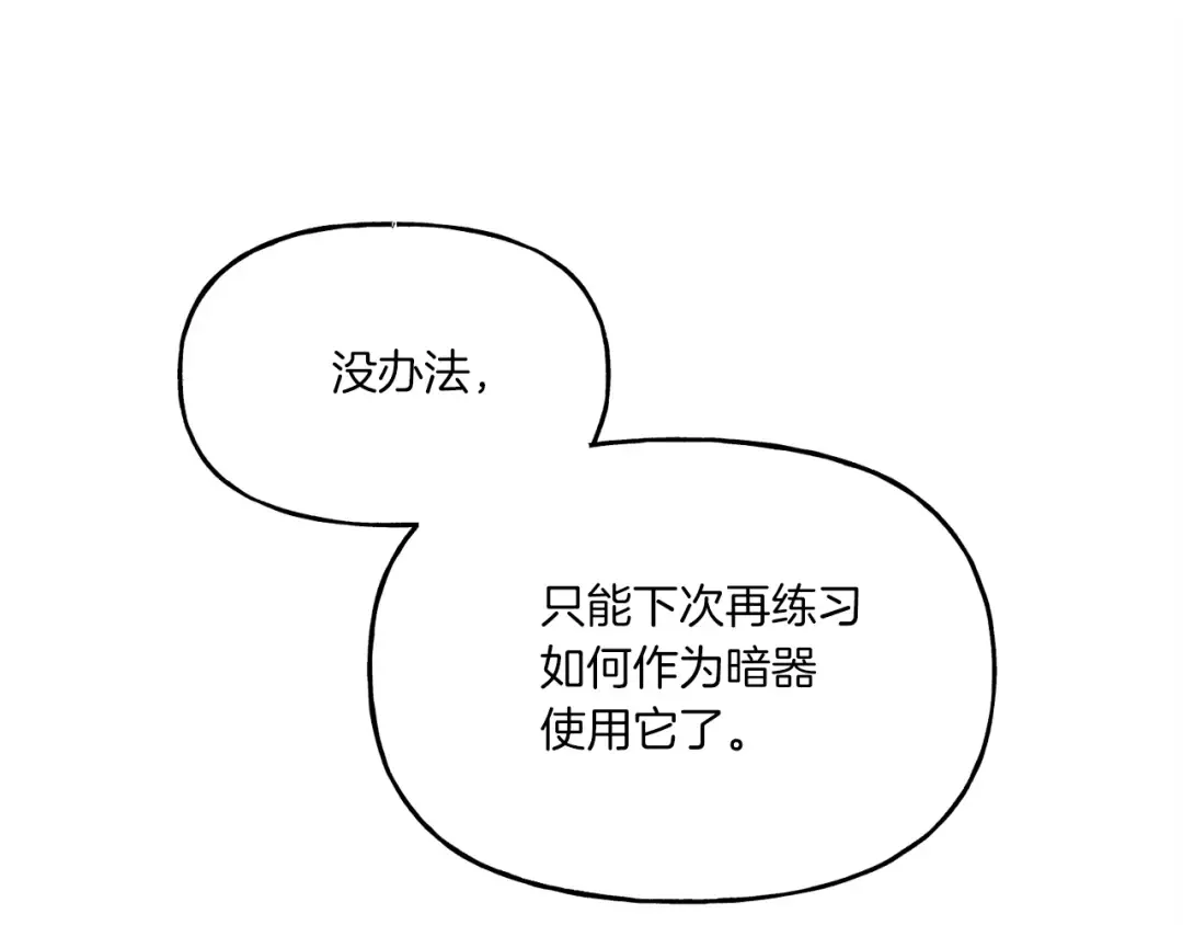 第90话 有趣的体验 第74页