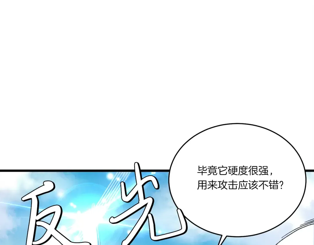 第90话 有趣的体验 第75页
