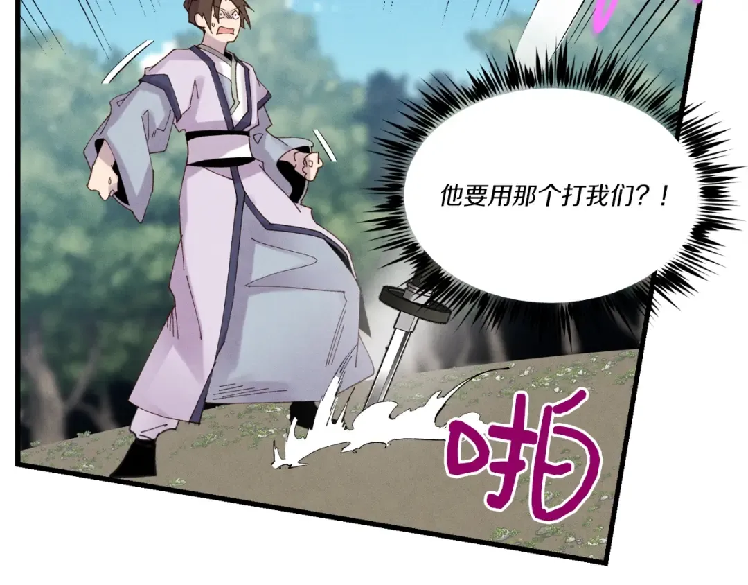 第90话 有趣的体验 第79页