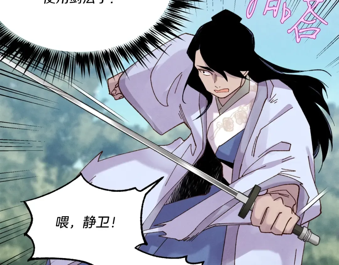 第90话 有趣的体验 第81页