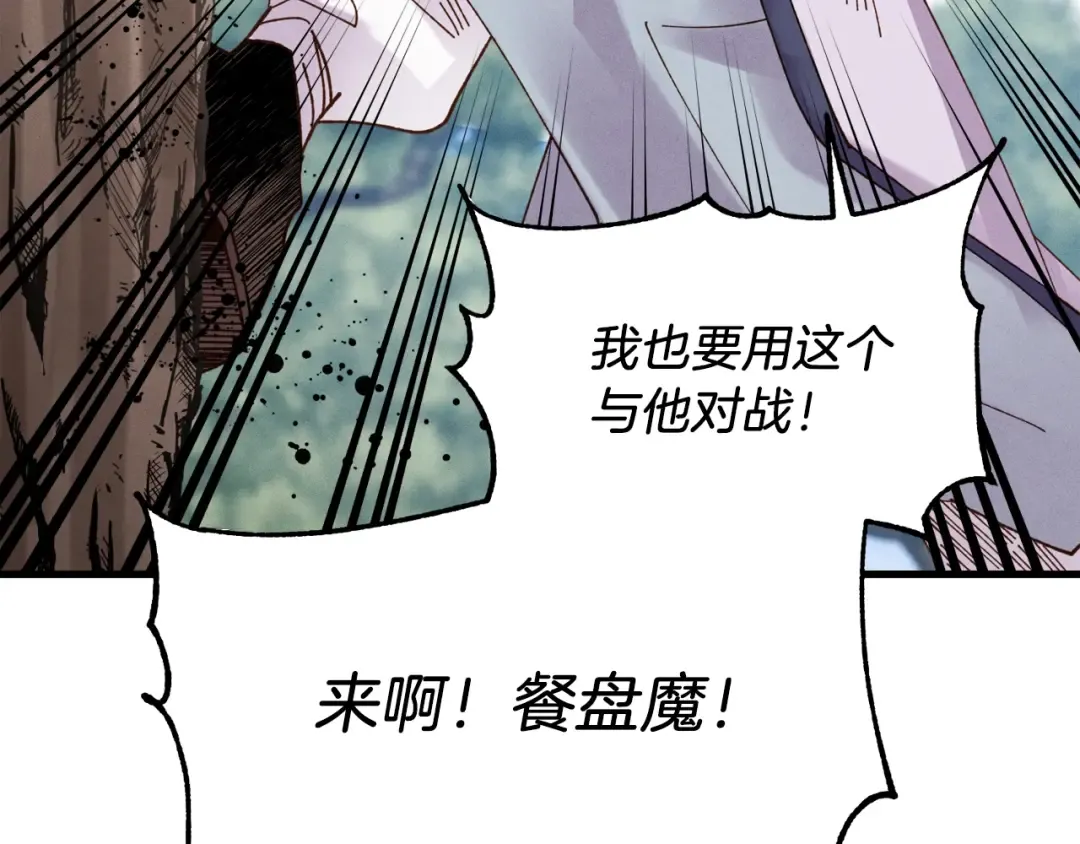 第90话 有趣的体验 第87页