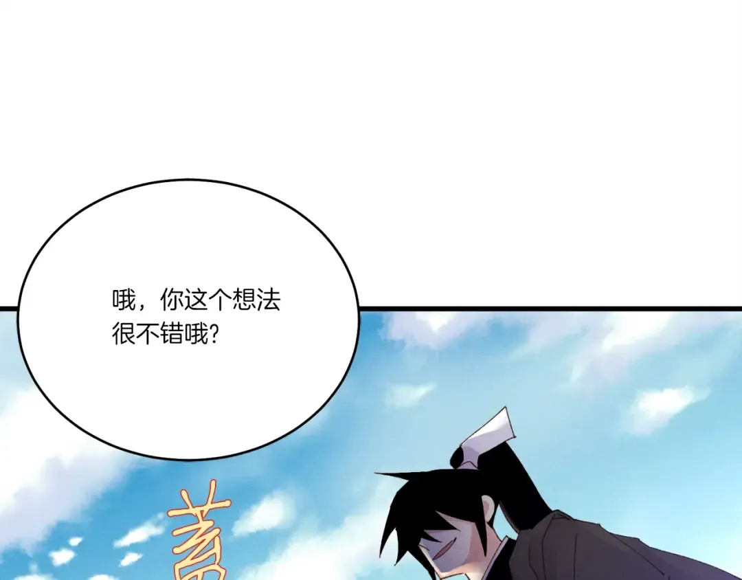 第90话 有趣的体验 第89页