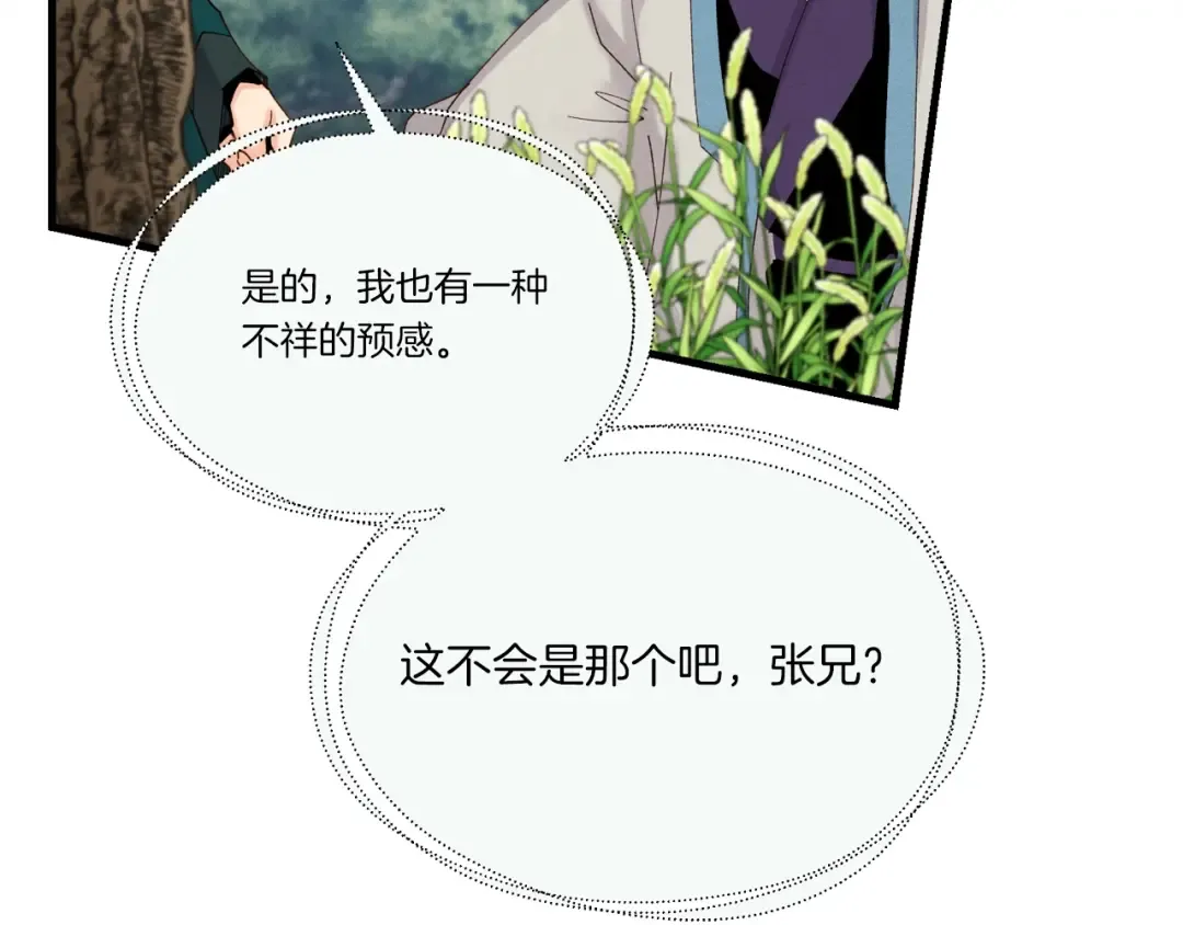 第90话 有趣的体验 第97页