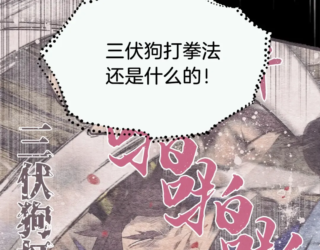 第90话 有趣的体验 第99页