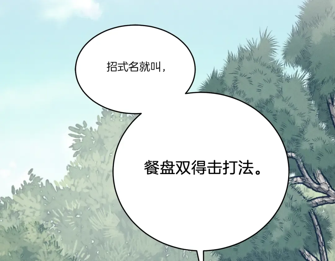 第90话 有趣的体验 第119页