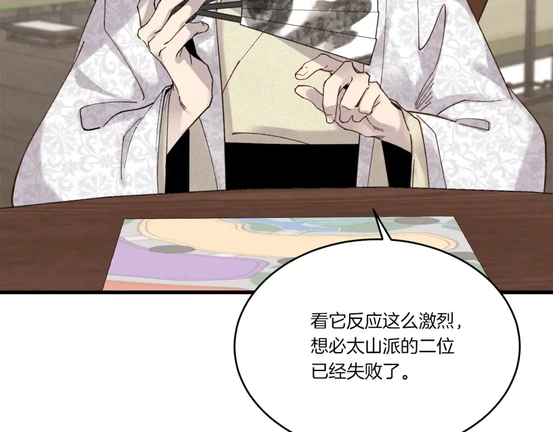 第90话 有趣的体验 第133页