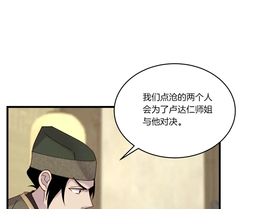 第90话 有趣的体验 第137页