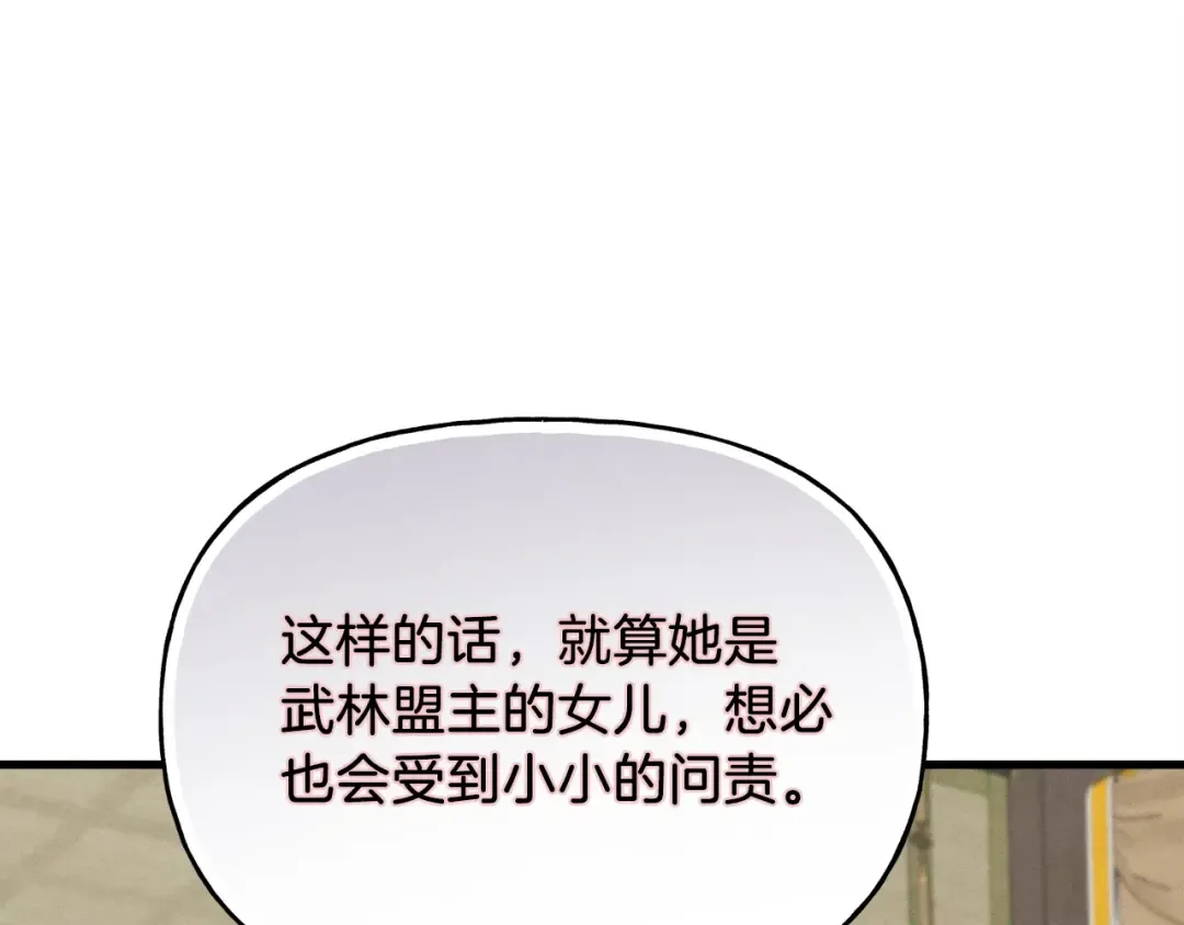 第90话 有趣的体验 第155页