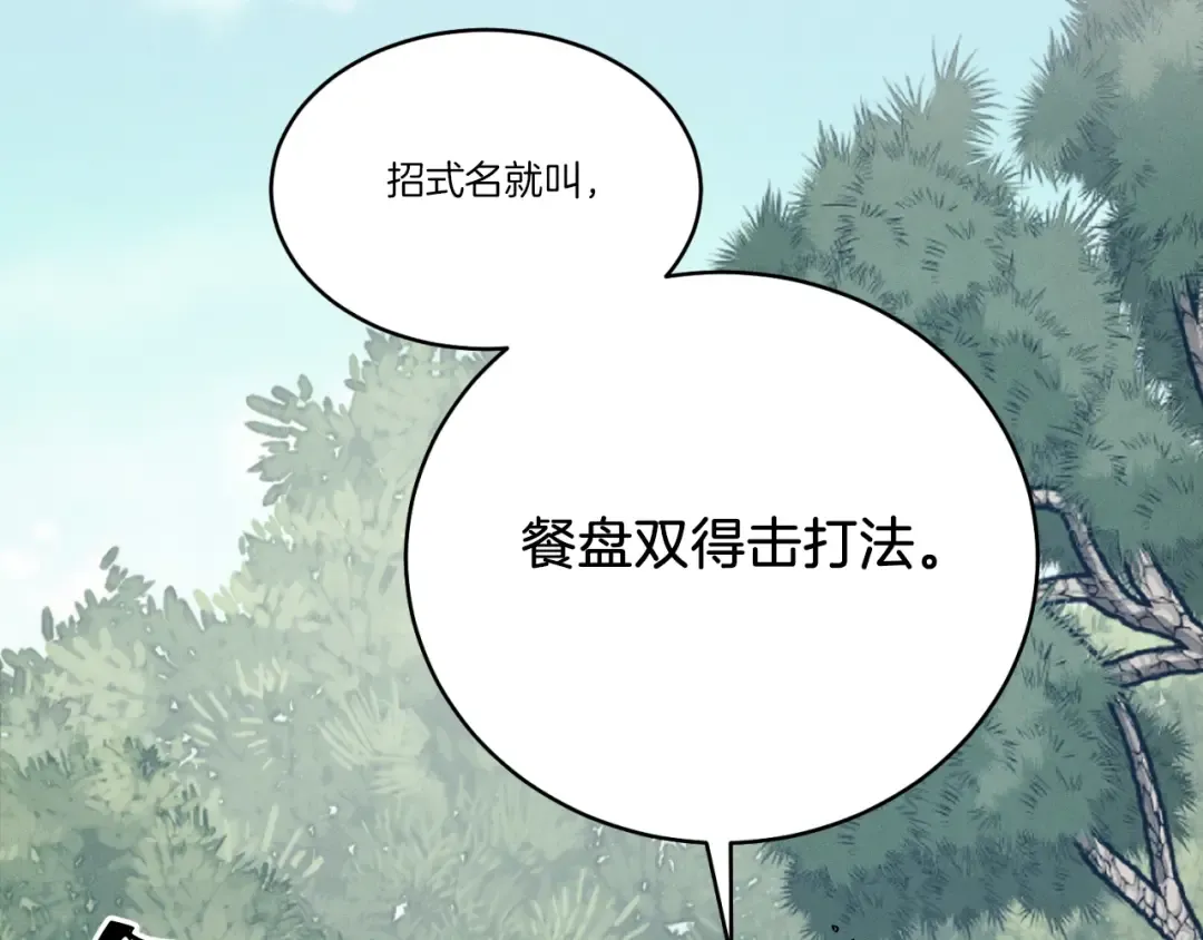 第91话 欢迎你 第2页