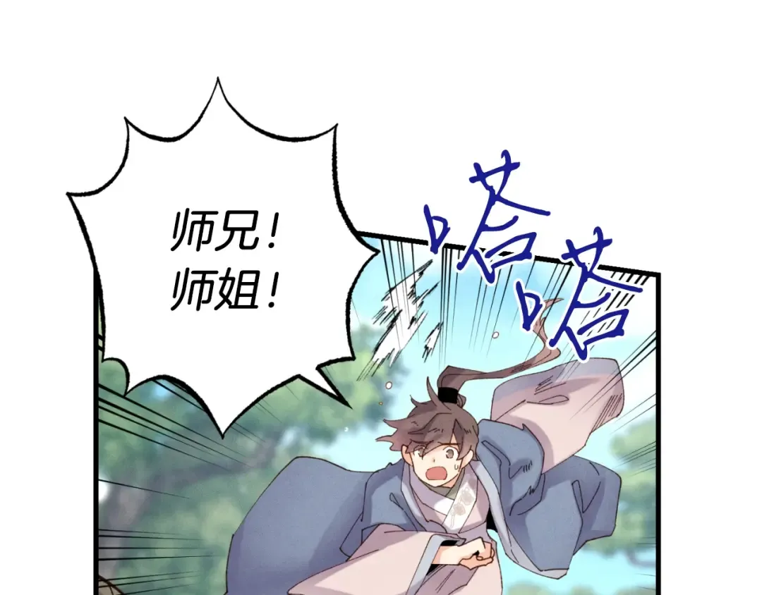 第91话 欢迎你 第30页