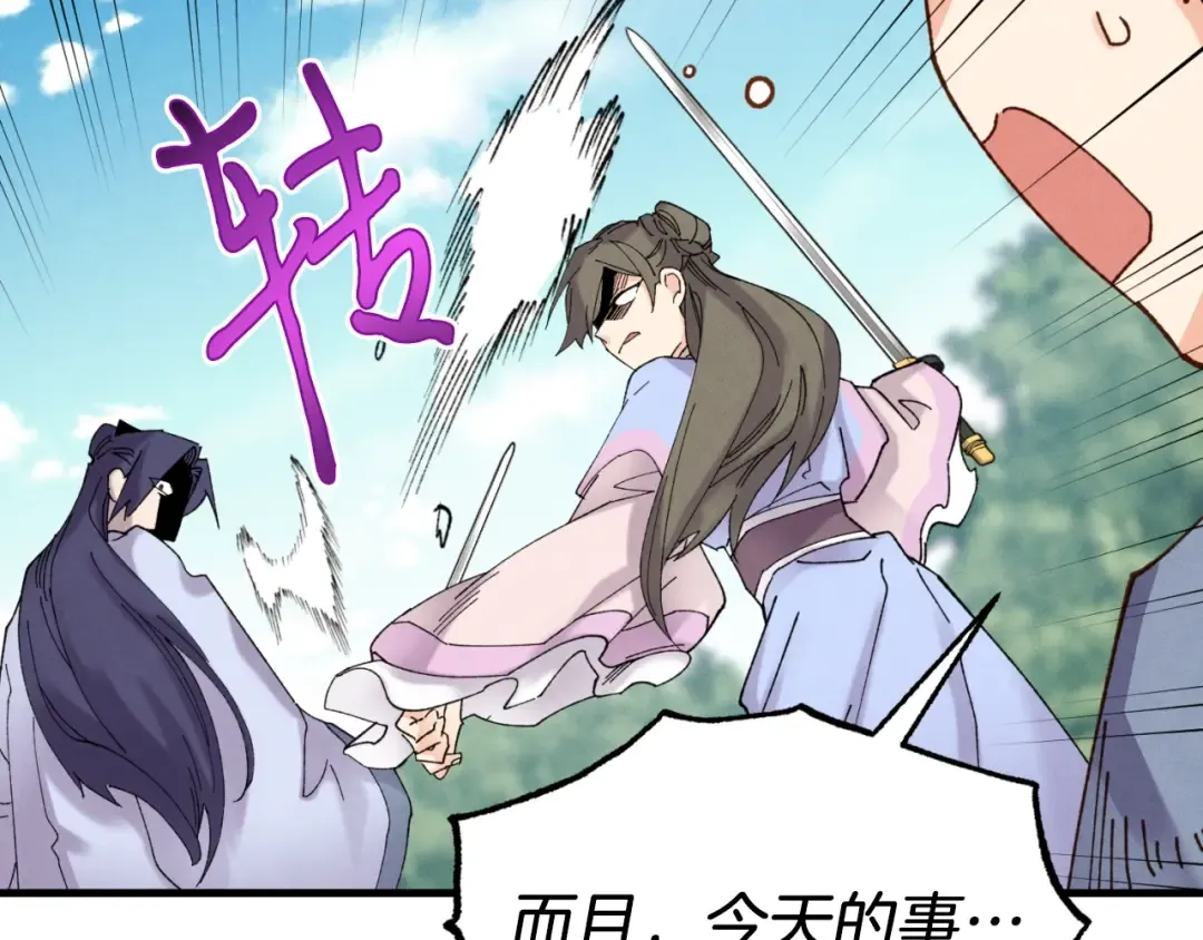 第91话 欢迎你 第33页