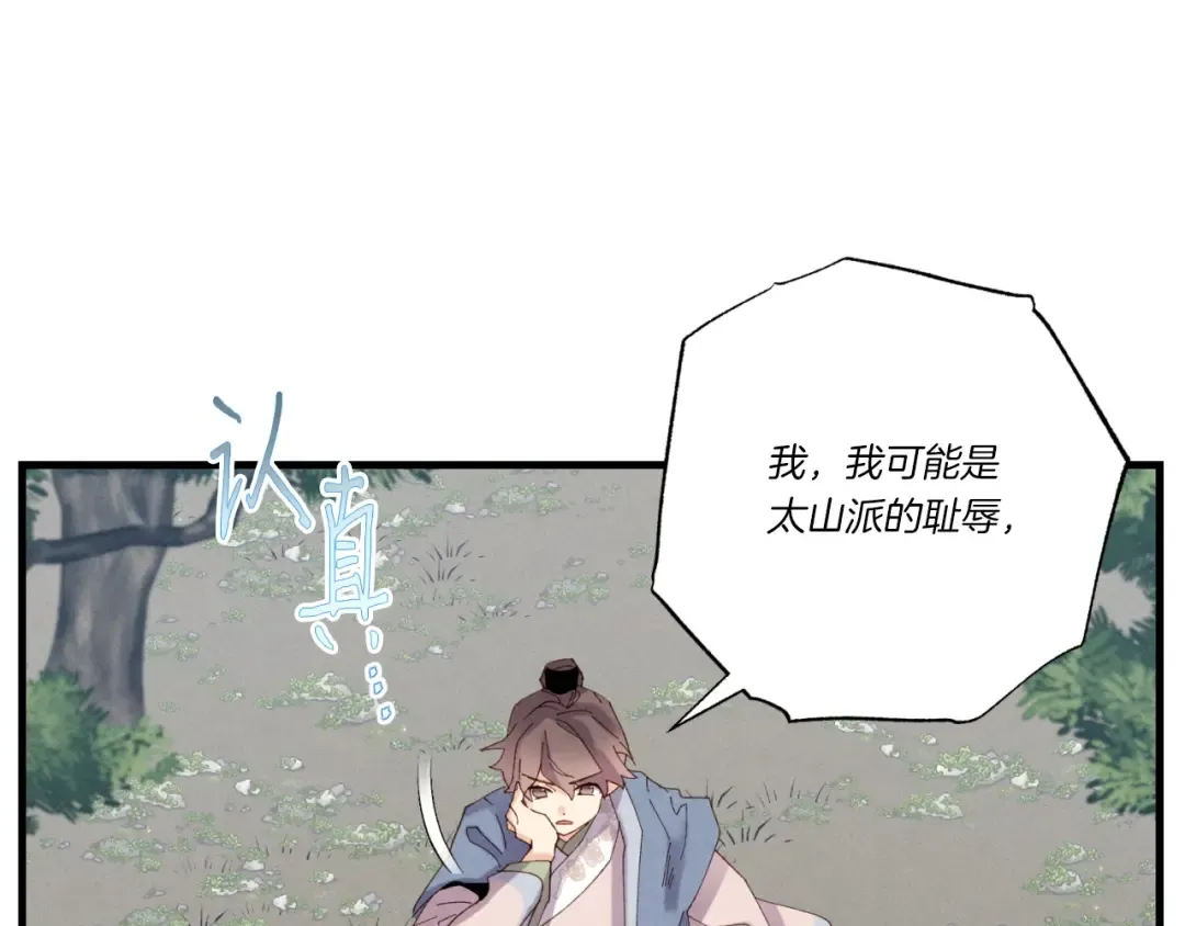 第91话 欢迎你 第51页