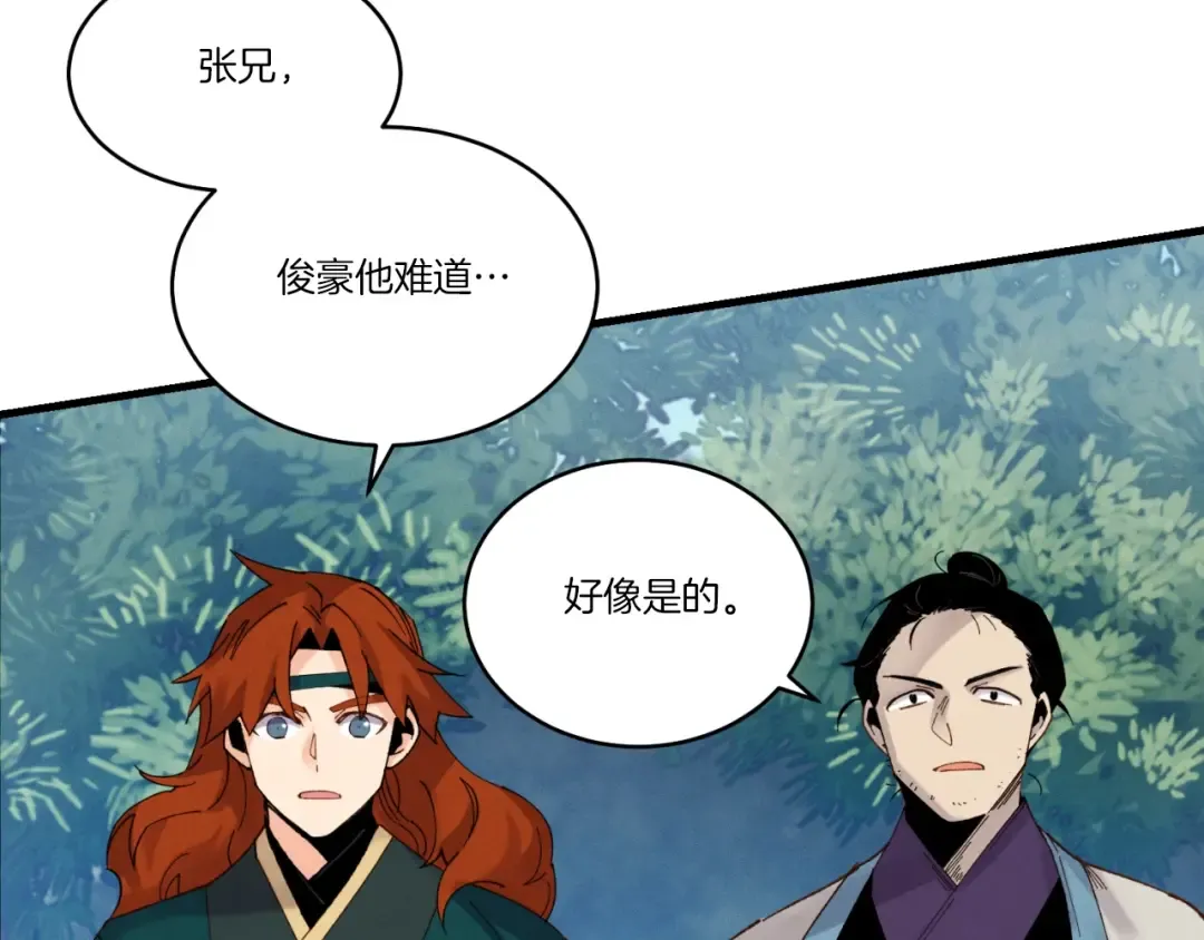 第91话 欢迎你 第87页