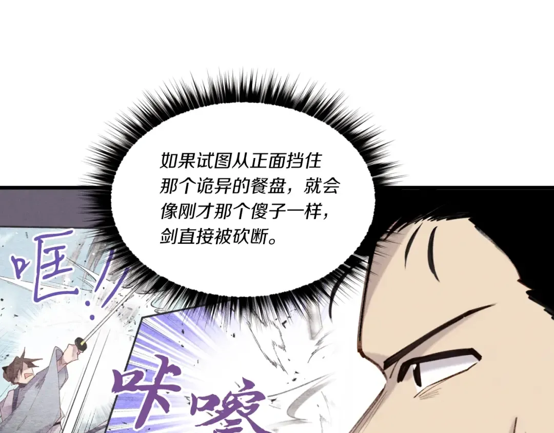 第91话 欢迎你 第90页