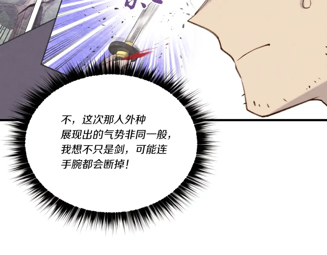 第91话 欢迎你 第91页