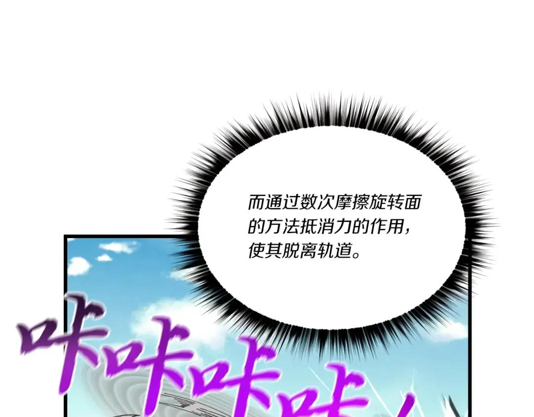 第91话 欢迎你 第92页