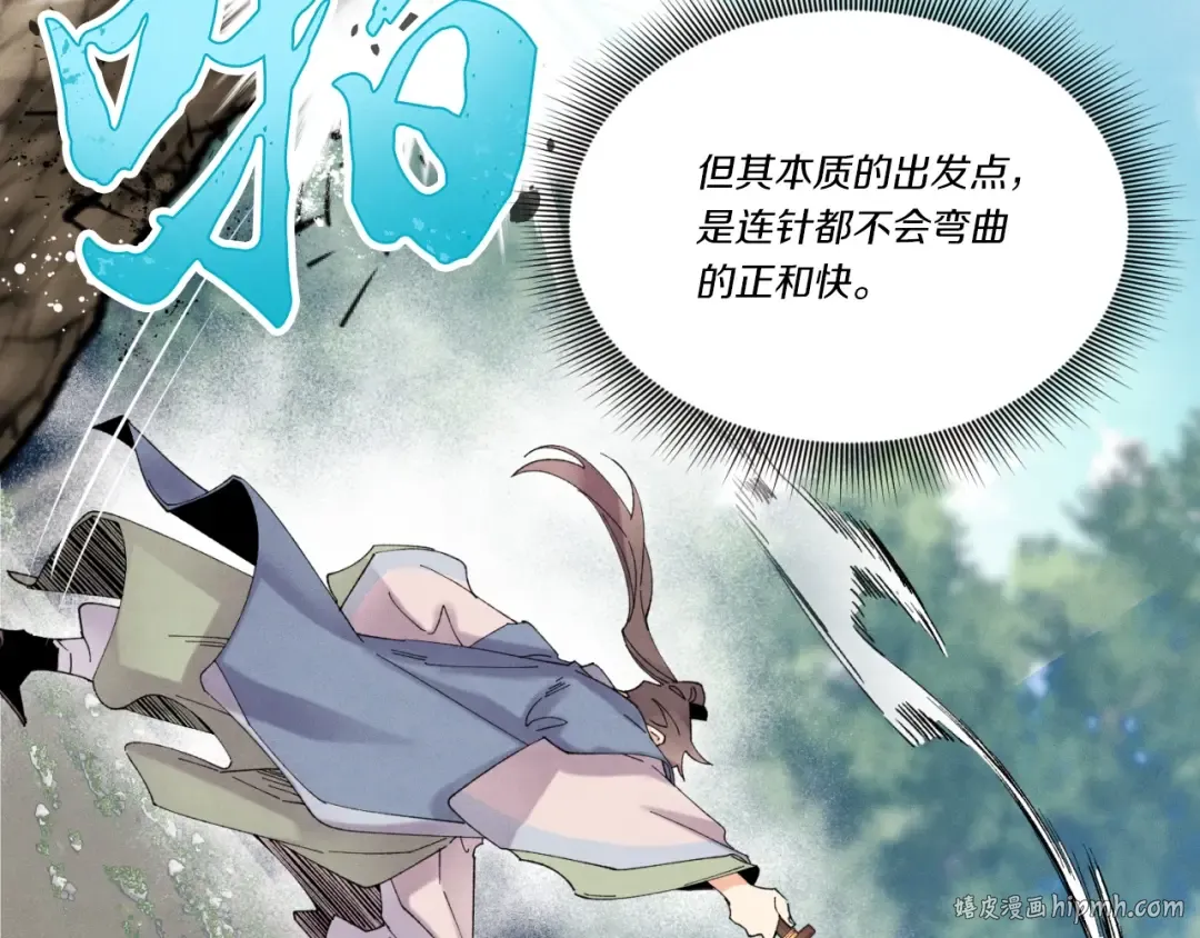 第91话 欢迎你 第96页