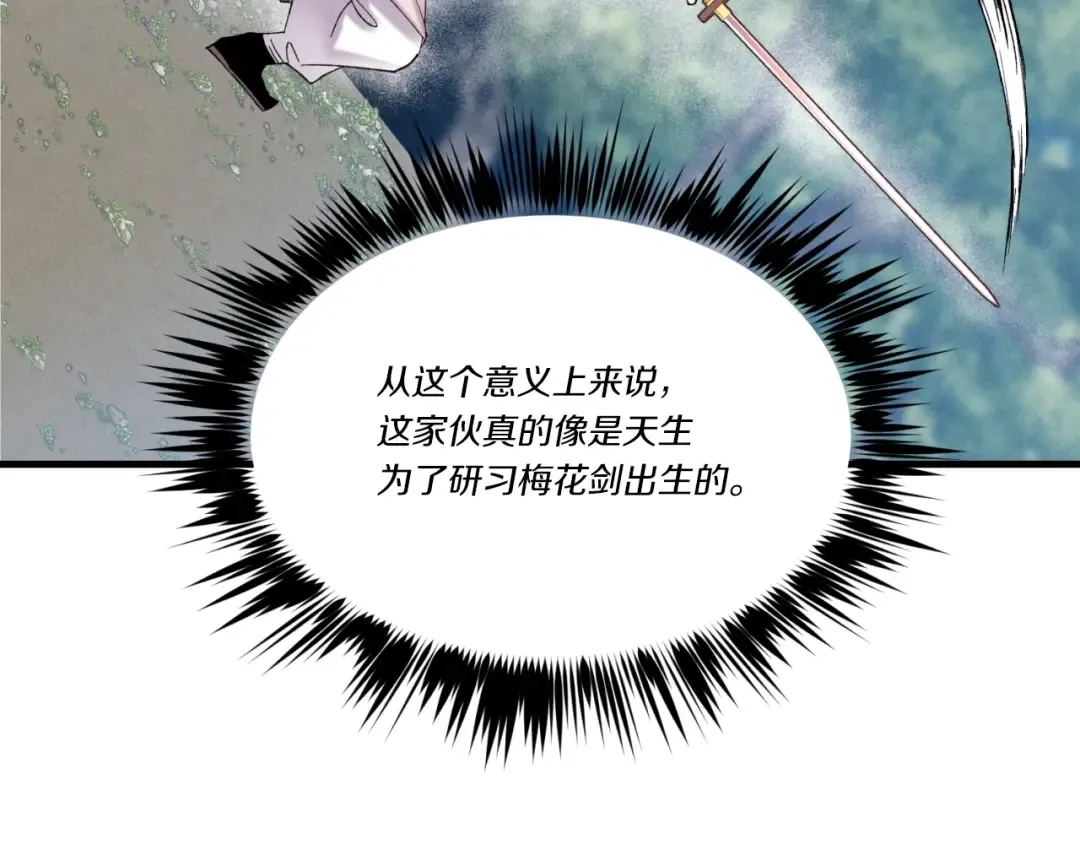 第91话 欢迎你 第97页