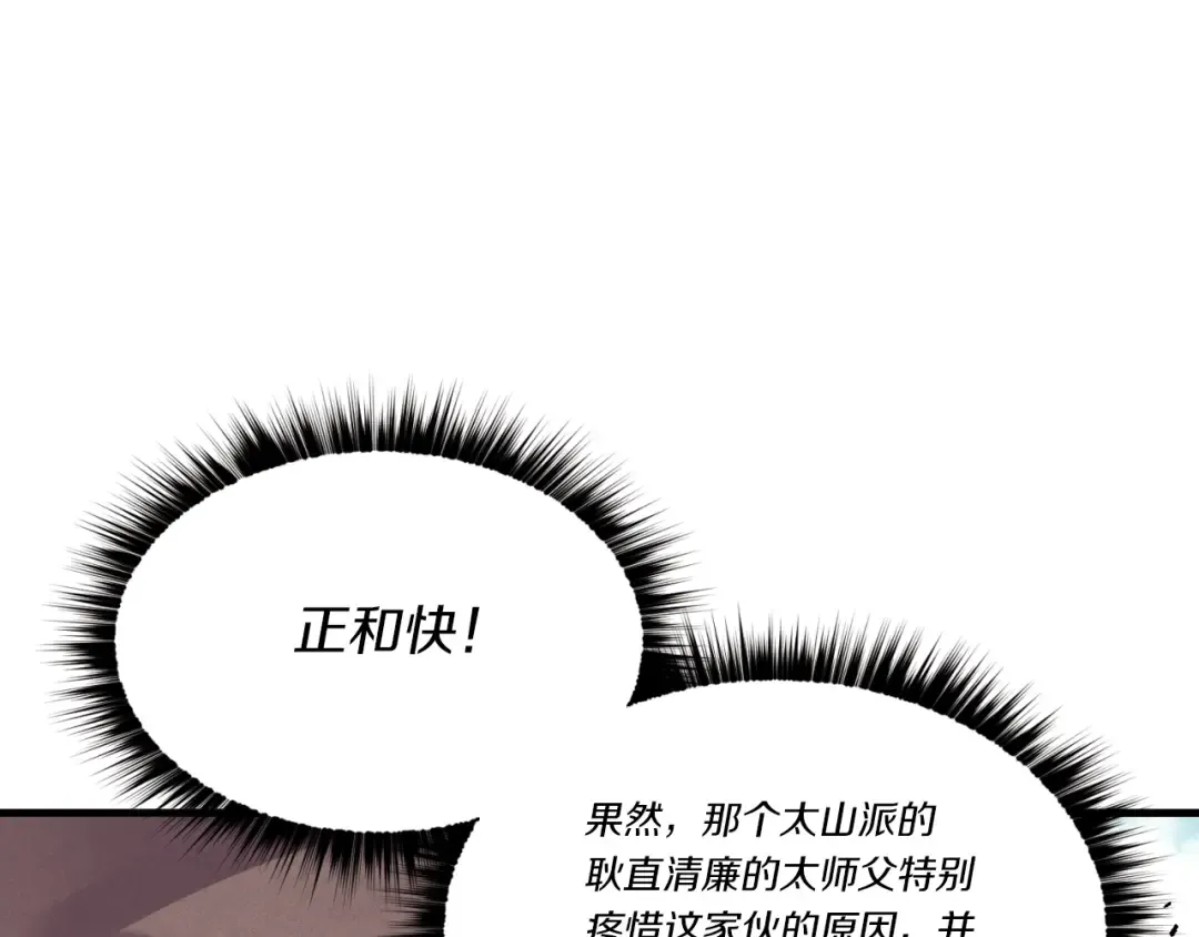 第91话 欢迎你 第98页