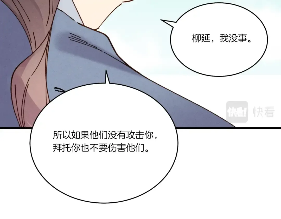 第91话 欢迎你 第100页