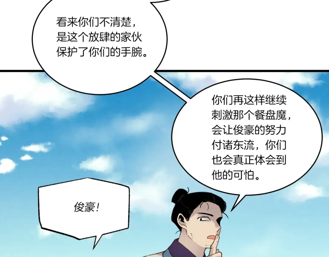 第91话 欢迎你 第107页
