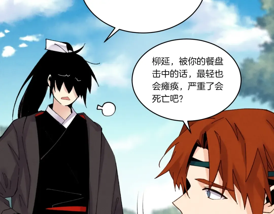 第91话 欢迎你 第116页