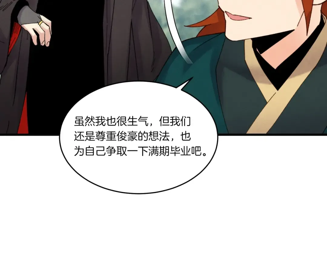 第91话 欢迎你 第117页
