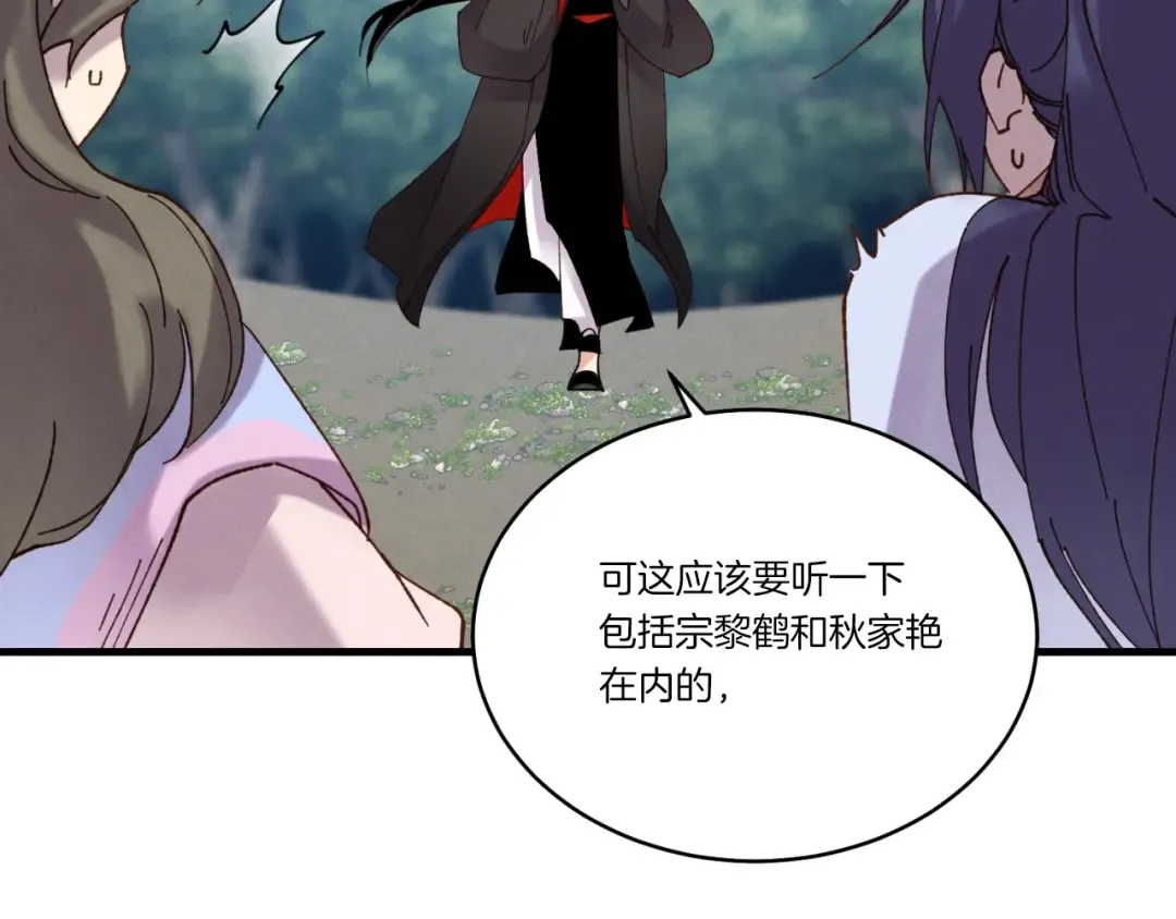 第91话 欢迎你 第121页