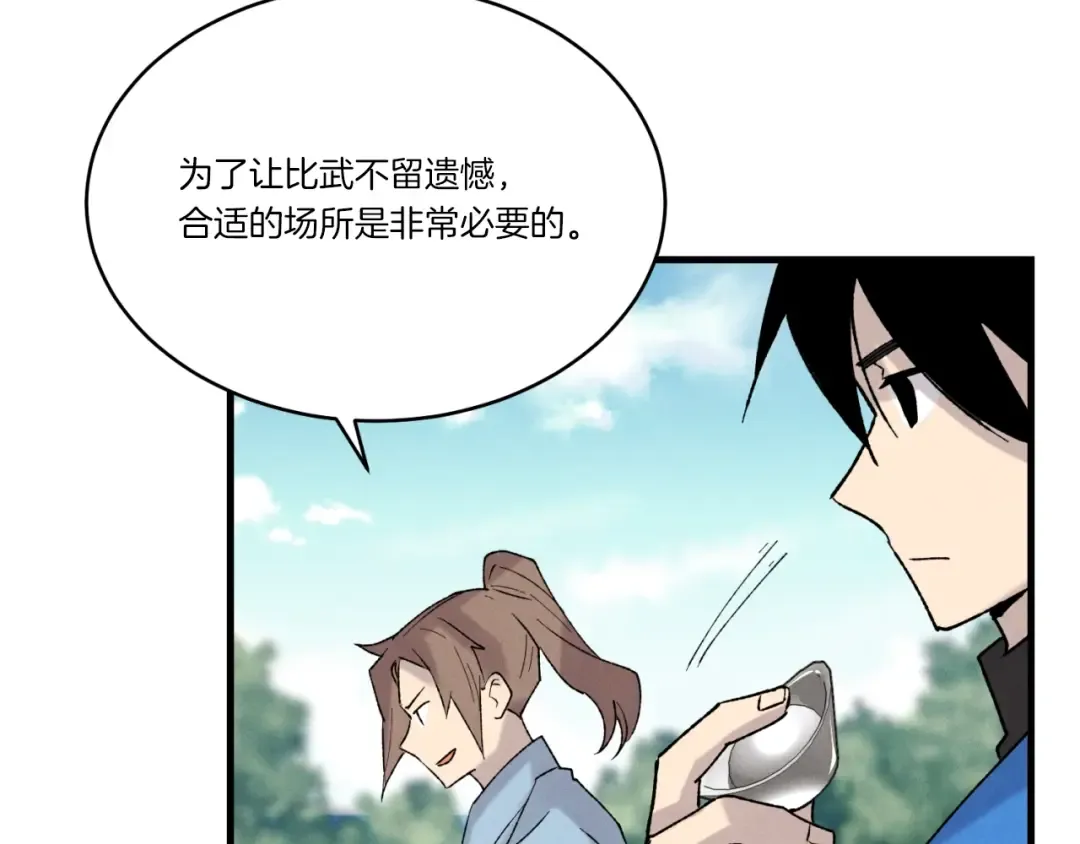 第91话 欢迎你 第139页